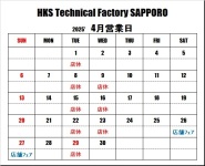 ＨＫＳテクニカルファクトリー札幌 ４月営業日のご案内