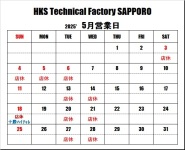 ＨＫＳテクニカルファクトリー札幌 ５月営業日のご案内