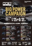 2026 HKS BIG POWER CAMPAIGN パフォーマンスディーラー限定編