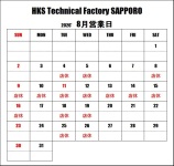 ＨＫＳテクニカルファクトリー札幌 ８月営業日のご案内