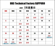 ＨＫＳテクニカルファクトリー札幌 ７月営業日のご案内