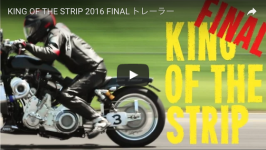 【開催予告動画】 KING OF THE STRIP 2016 FINAL トレーラー