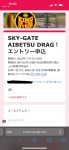 SKY-GATE AIBETSU DRAG 走行会 エントリー方法について