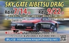 2024 KING OF THE STRIP 第2戦 エントリー受付開始！