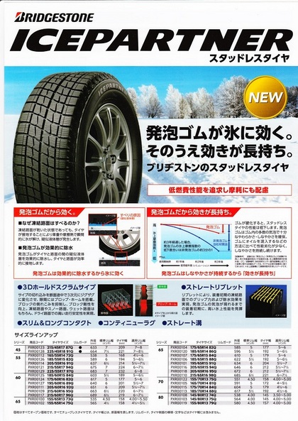 ‘14年製BSアイスパートナー205/55R16＋トヨタアルミ4本SET♪