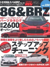 レブスピード　86＆BRZ　Vol224　CUSCO　LSD　価格訂正のお知らせ。