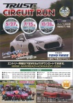 2018　トラスト走行会　IN　T.S.W　ポスター　出来ました！