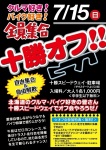 十勝　オフ会　体験走行　タイムスケジュールのお知らせ♪