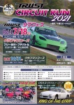 21'　トラスト走行会　IN　T.S.W　rd.1　エントリー受付中！