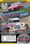 22’　トラスト走行会　IN　T.S.W　日程　決定しました！