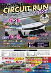 26’　トラスト走行会　IN　T.S.W　クラブマンコース　日程決定！
