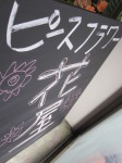 PEACE FLOWER WORKS さんにお邪魔しましたよ！
