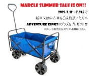 2025 MARCLE サマーセールキャンペーン開催！！