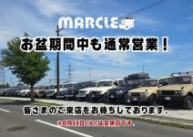 お盆期間中通常営業のお知らせ!!