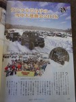 月刊クオリティ２０１８年４月号　ランクルだらけの雪中運動会