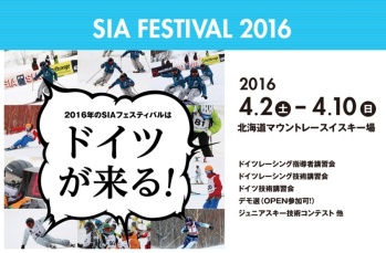 SIAフェスティバル2016
