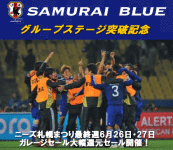 2010ワールドカップサッカー日本代表グループステージ突破記念還元セール開催決定！
