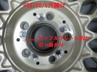 BBS RSのPCD112をPCD100へPCD加工+バックパットスライス加工