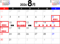 夏季休業日(2026年8日〜9日/11日/13日〜16日)のお知らせ