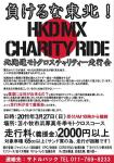 ＨＫＤ　MX　ＣＨＡＲＩＴＹ　ＲＩＤE