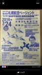 「空の日」行事!第29回札幌航空ページェント♫