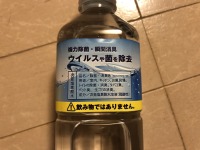 コロナに負けるな！を合言葉にドアや机をアルコールで除菌済み！