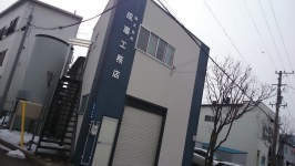 成澤工務店