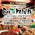 Bar タコハク