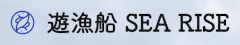 遊漁船シーライズ Web Site
