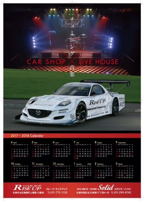 ガレージライズアップ 17 4月始まりカレンダーが出来上がりました チューニングショップ Gtスポーツ車専門店 札幌 ガレージライズアップ Do Blog ドゥブログ