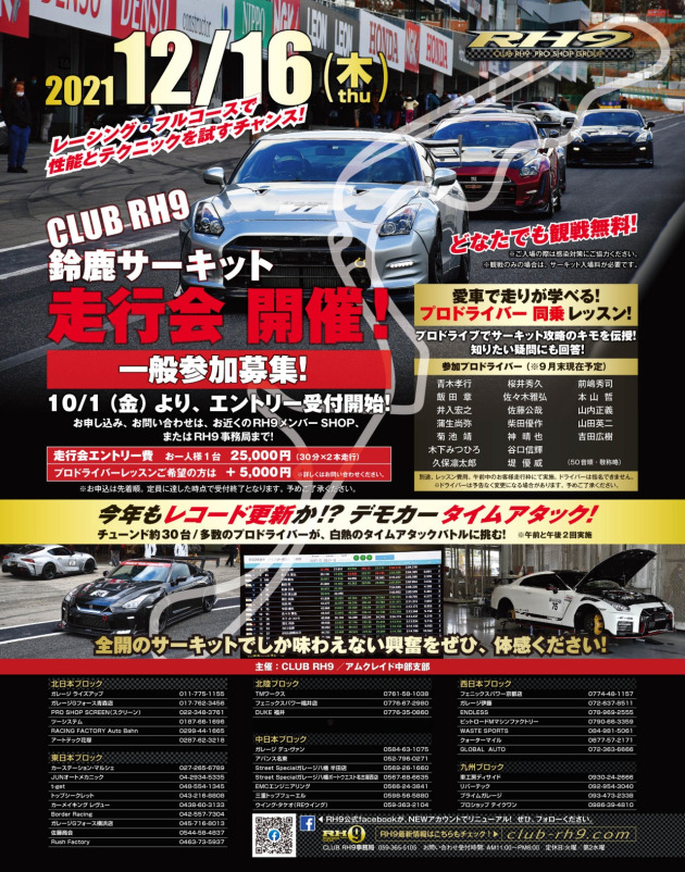 Club Rh9走行会 鈴鹿サーキット21 チューニングショップ Gtスポーツ車専門店 札幌 ガレージライズアップ Do Blog ドゥブログ