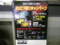 ＥＶＣⅤご購入の方限定の下取りキャンペーン！！