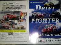 ＤＲＩＦＴ　ＦＩＧＨＴＥＲ　北海道バトル　ｖｏｌ．1