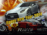 2014年　明けましておめでとうございます！