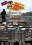 上士幌DRAGレース!「北海道ドラッグフェスティバル」開催決定!!