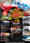 北海道DRAG FESTIVAL タイムスケジュール