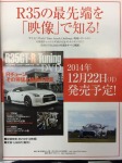 RH9オリジナル「R35GT-R チューニングDVD」発売！