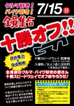 2018 トラスト走行会サマフェス ドラッグレース 十勝オフ会 同時開催！