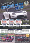 2019 トラスト走行会 Rd.1 まもなくエントリー締切！