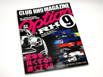 CLUB RH9 MAGAZINE 発売！ [全国チューニングプロショップガイド]