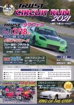 TRUST 走行会ｻﾏﾌｪｽ! エントリー受付中です！！
