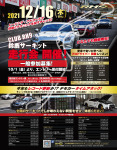 CLUB RH9走行会 鈴鹿サーキット2021！