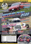 TRUST走行会 Rd.1＆SUPER RAP同時開催決定！！