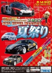 2022 十勝 “夏祭り” ＆ HKS HIPER Meeting！