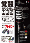 HKS HIPERMAX キャンペーンが始まりました！