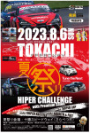 ガレージライズアップ 8月5日(土)6日(日)臨時休業のお知らせ！