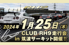 CLUB RH9 筑波サーキット走行会！