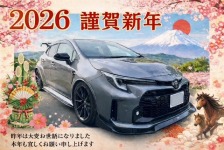 2026 迎春 明けましておめでとうございます。