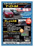 8月26日めだってなんぼ！？2007　ドレコン案内　エントリー開始