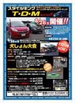 ８月２６日イベント　めだってなんぼ！？